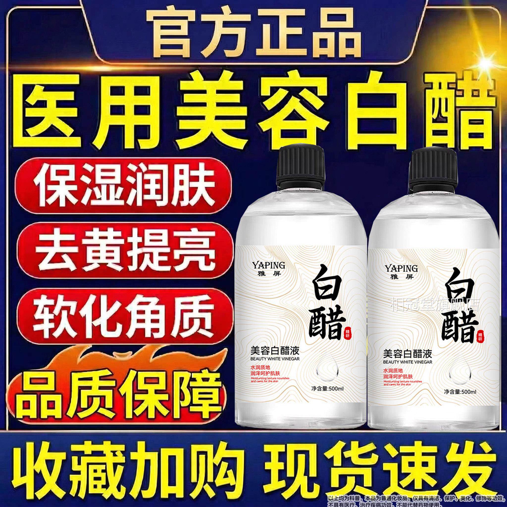 美方容用白醋官旗舰店正品洗脸专用精华液3度护嫩肤软化角质理相
