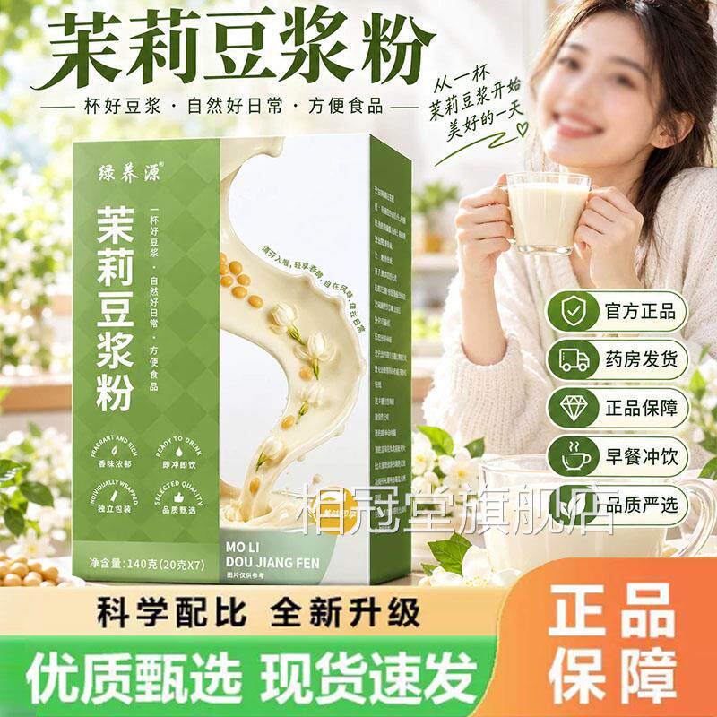 茉莉冰豆浆粉茉莉花豆浆质绿豆饮料早餐代优餐零食官方旗舰店5wr