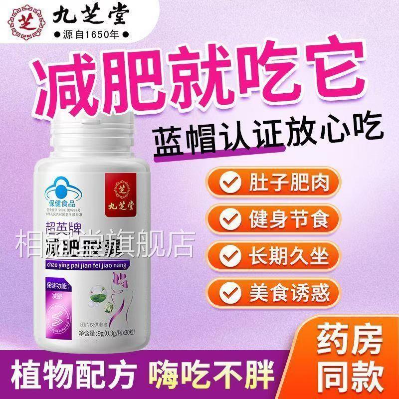 九芝堂超英牌减肥胶囊女生大肚子大腿粗正品官方正b品旗舰店a1相