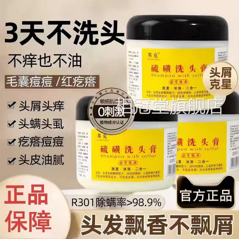 硫磺洗头膏控油螨头皮屑毛囊清洁洗发露去屑止痒上除海正品旗舰店