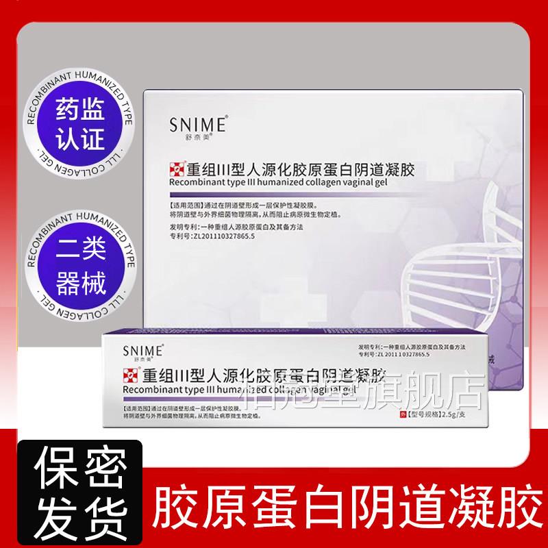 科人源胶原蛋白凝胶物理隔离细菌女性私妇处凝胶正品旗舰店7kk相