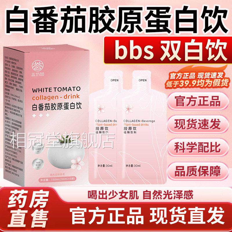 bbs双白饮bby水光饮白番茄美白饮官方旗舰店品烟正酰胺冰口服液L1