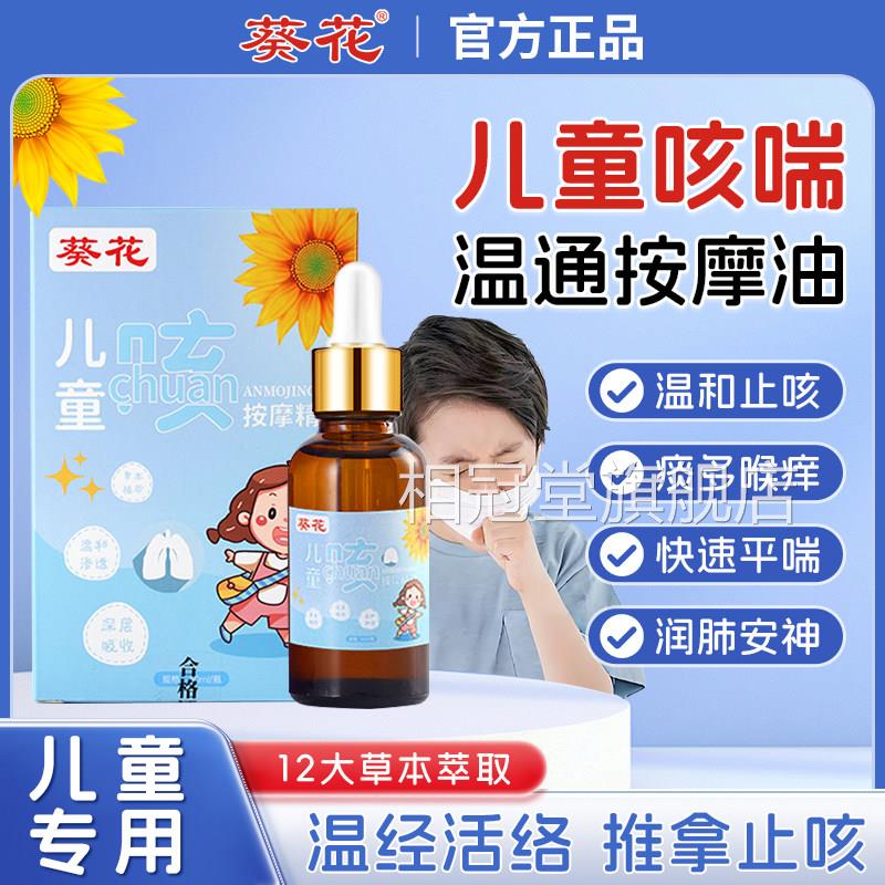 络葵花儿童推拿按摩精油全身通经温通健脾润肺安神小儿推拿专用油