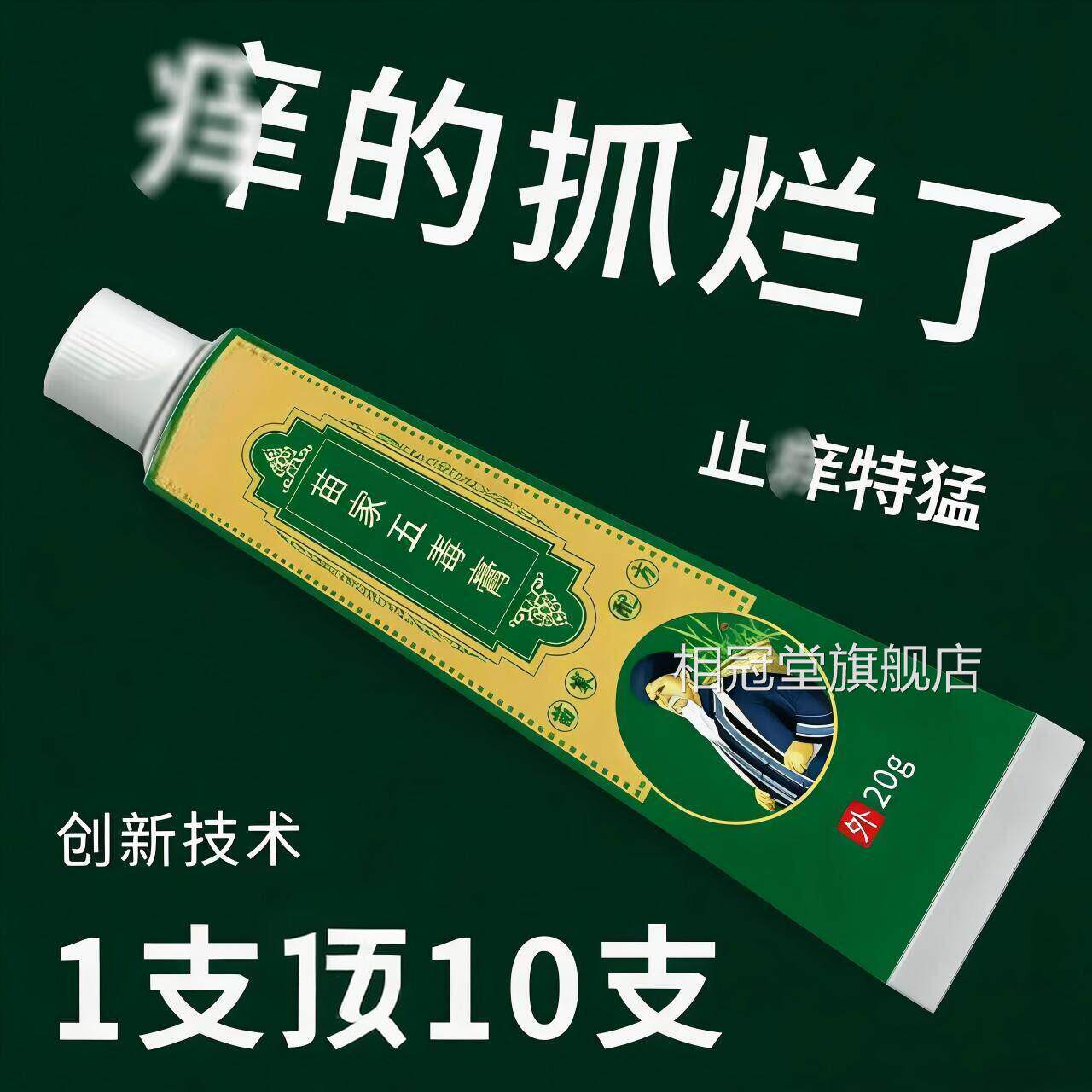 家膏草本萃取皮肤苗外用乳膏苗家五毒止的痒膏官方正品旗舰店yy相