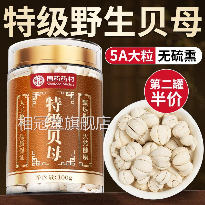 川贝母中药材官方旗舰川店正品正宗四川特级野生川贝贝母粒止粉咳
