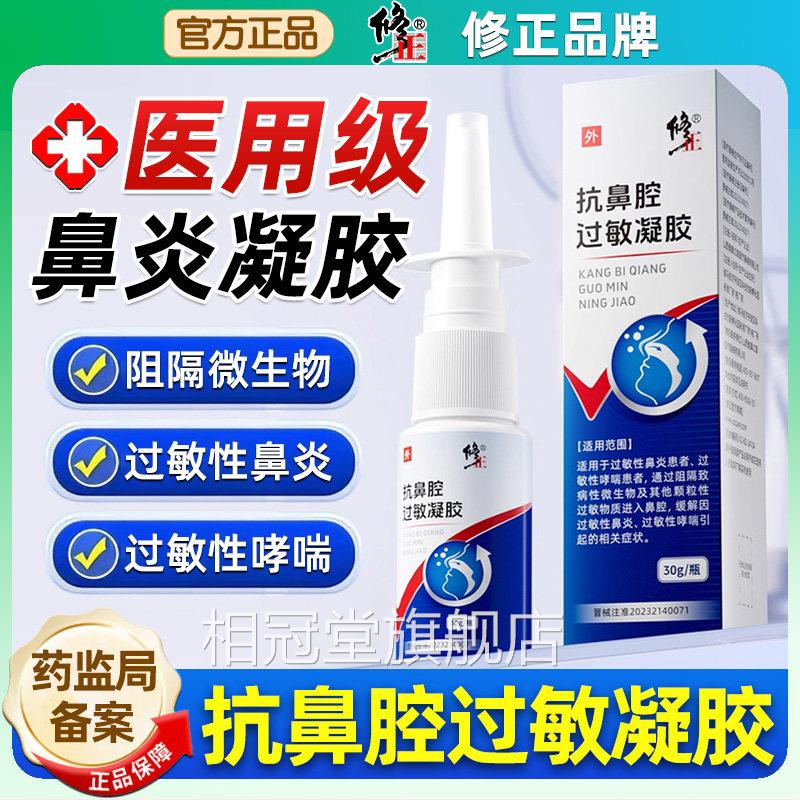 治鼻炎鼻喷雾鼻塞窦炎过敏性鼻炎鼻甲肥大通鼻神器膏专用鼻腔喷剂