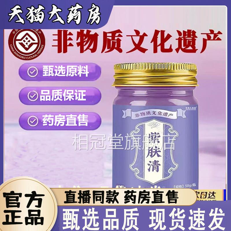 紫肤清官方正品旗舰苗皮方古法中草萃取配方肤膏紫肤膏药房售8qk
