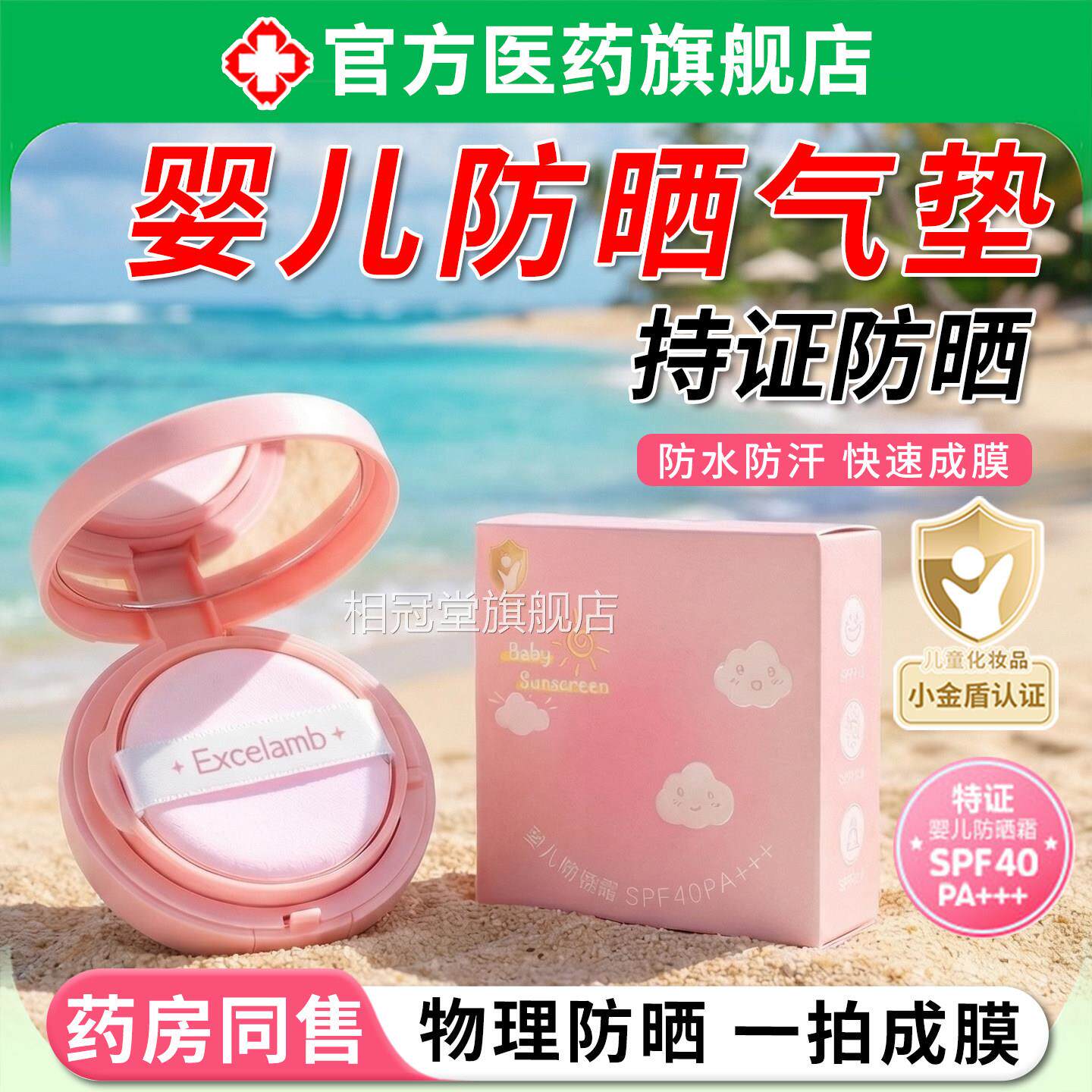 婴幼儿童防晒气垫霜高倍纯物理防紫外线水防汗清爽不油腻宝宝专用
