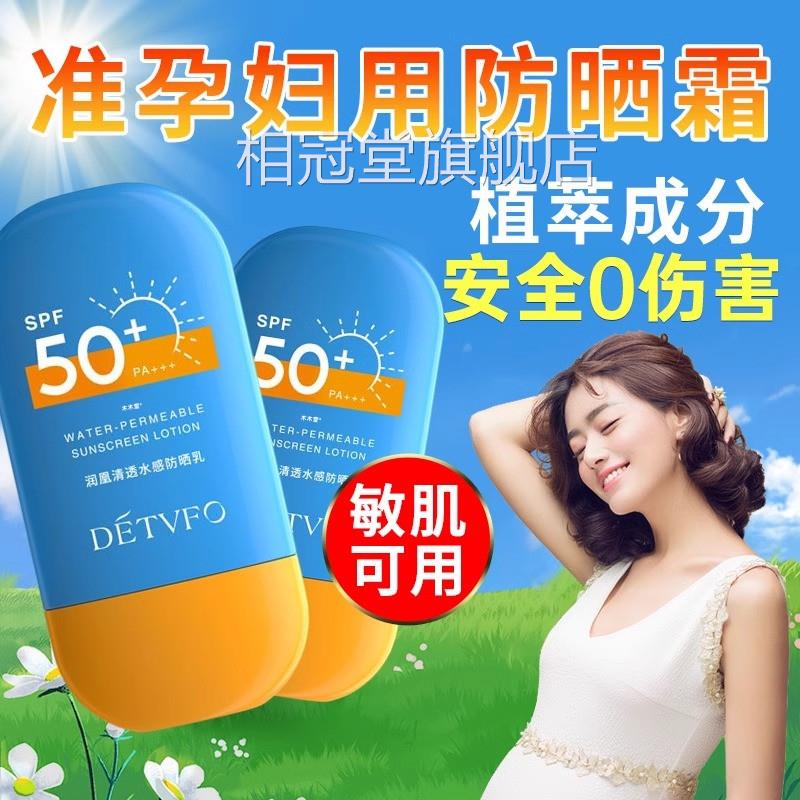 晒霜准孕妇防紫外线专用隔离霜二防合一哺乳期孕期官方正品旗舰店