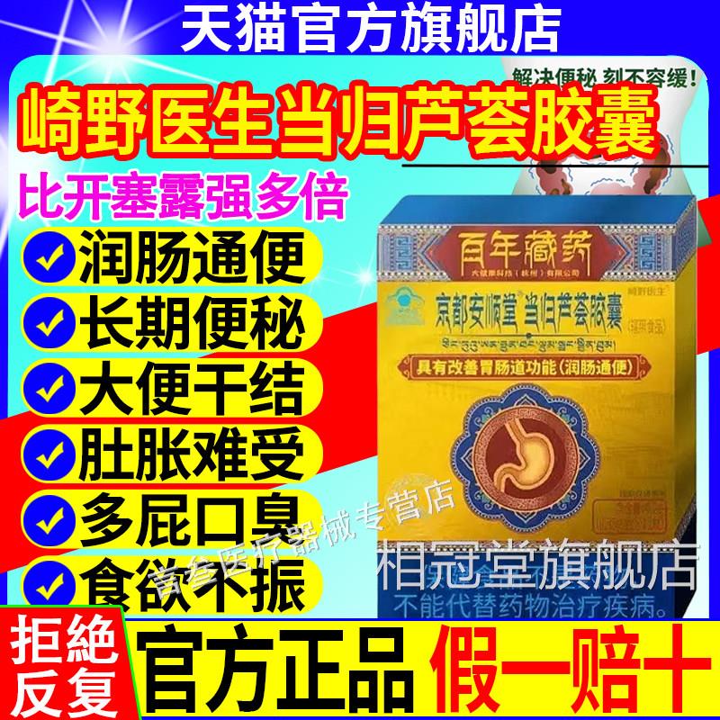 崎野堂医生京都安顺当归芦荟胶囊润肠通便男女清肠缓解便秘正品xf