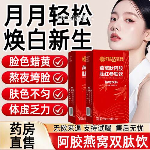 益蔓阿胶旗饮官方舰店mmma朵益蔓阿胶燕窝双肽饮女士滋气血补口服