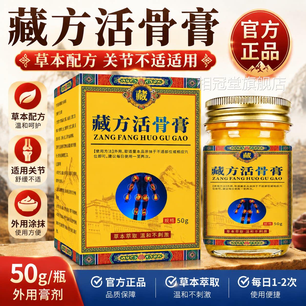 藏理方活骨膏官方旗舰店正品藏方八脉活骨舒筋膏外用护乳膏相冠堂