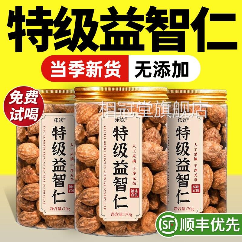 特级益智仁中药材野生状元果500g零甘草泡茶水正品官方旗舰食店zz