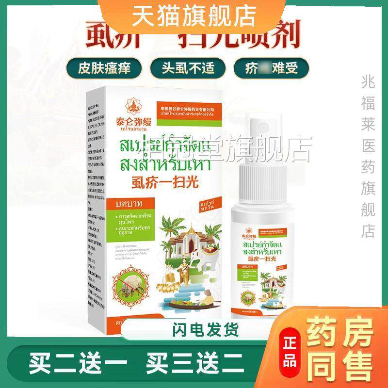 虱疥一扫光抑液除虱体虱立净喷雾阴虱子疥虫头皮护理喷剂菌正品相