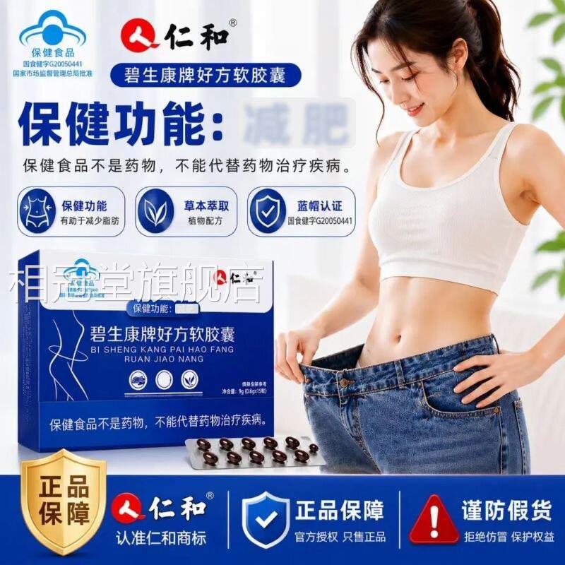 仁和碧品生康牌好方软胶囊大肚腩左旋肉碱茶多酚官方旗舰店正1AZ
