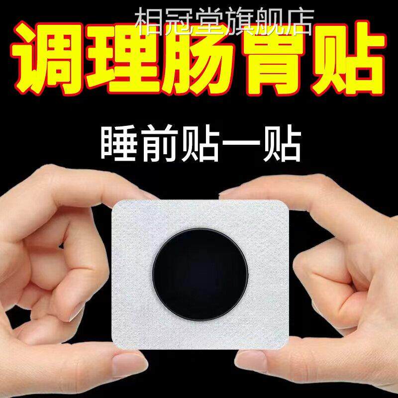 同仁堂便秘润肠通便排毒正品女性肚脐贴固型胀气排宿便顽清肠神器
