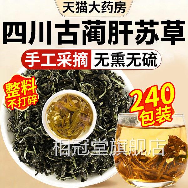 肝苏中药材泡水养喝正宗四川古蔺赶黄肝草护肝茶官方旗舰店正品nn