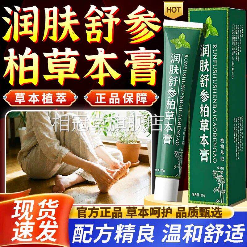 官方润肤参柏草本膏正品旗舰店冬天手指舒足脚后跟干燥干裂起皮20