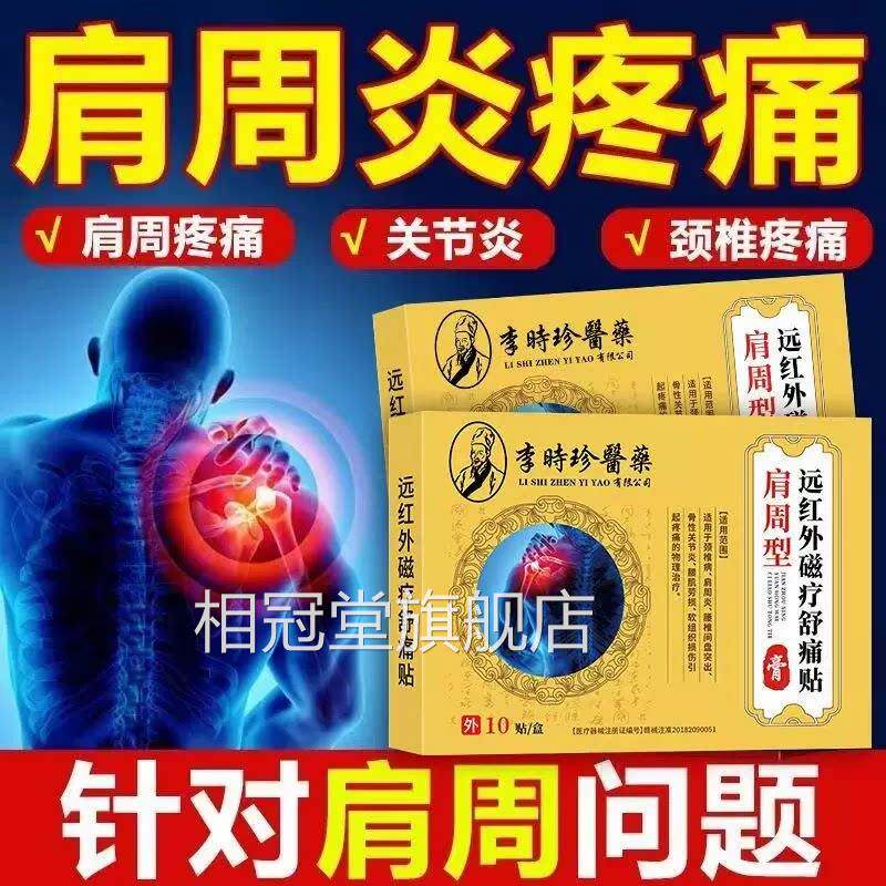 肩炎专用肩膀疼痛肌肉粘连特抬臂无力效非治疗膏药贴神器肩袖损伤