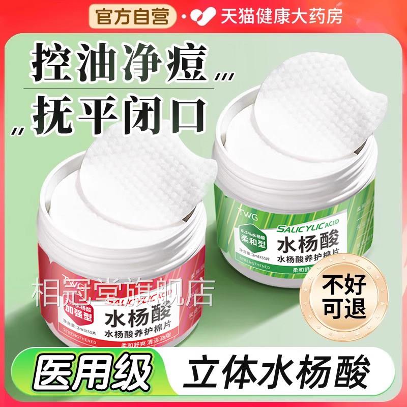 水杨酸棉片医用级敷低浓度湿棉片祛痘收缩毛孔官方旗舰店正品er相