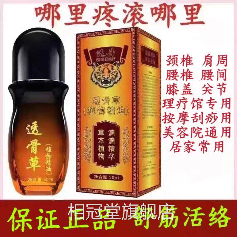 透骨颈草精油正品腰椎椎肩周关节部位筋骨液按摩刮痧发热植物精油