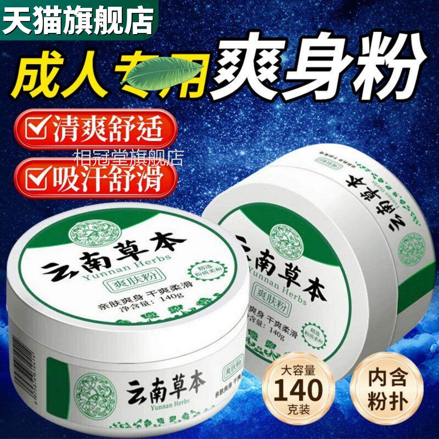 夏季用吸干爽身粉成人痱子粉湿汗淹脖疹止专痒老年女男士私处通用