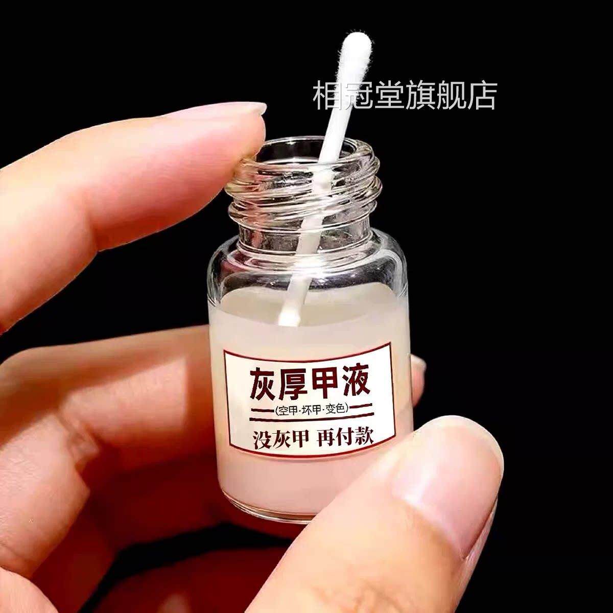 灰指甲日非本进口技术药水灰趾甲修复脱菌甲增厚灰甲空甲正品抗液