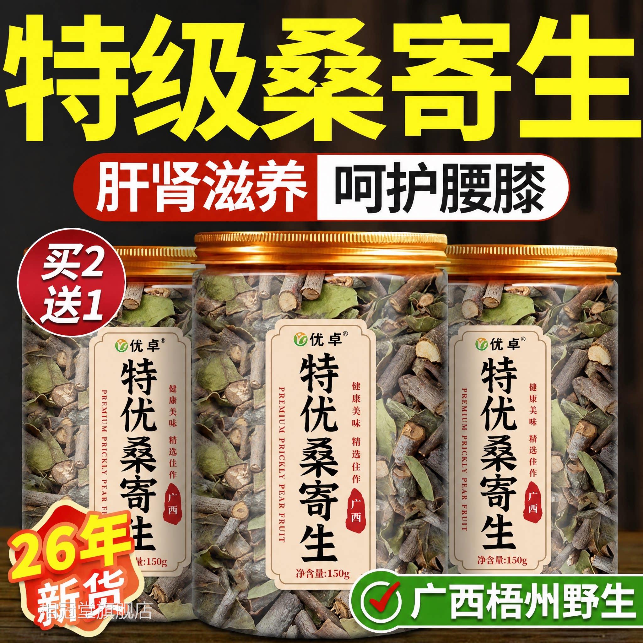 桑寄生野生特级无硫纯天然新货中药材正品广官西梧州原产方旗舰店