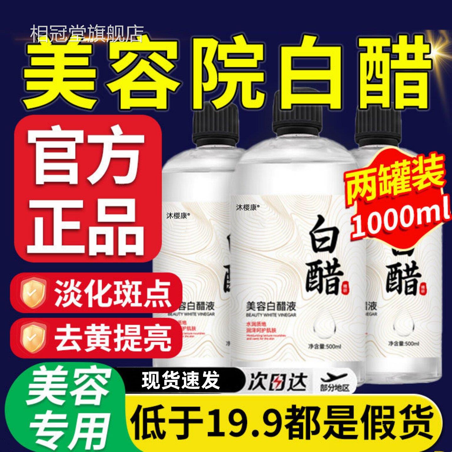 美容用白官方旗舰店正品洗脸专醋用精华液3度护嫩肤软化角质理xl