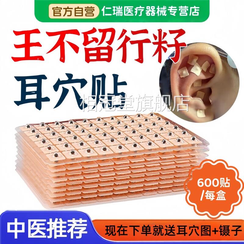 王不留籽耳穴行贴压豆贴中医穴位耳针耳朵模型磁珠穴位压力刺激贴