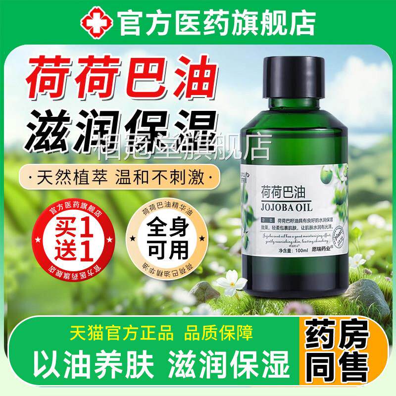 霍霍巴籽油精华油荷荷巴油油芳疗基础油去官方黑头按摩正品旗舰店