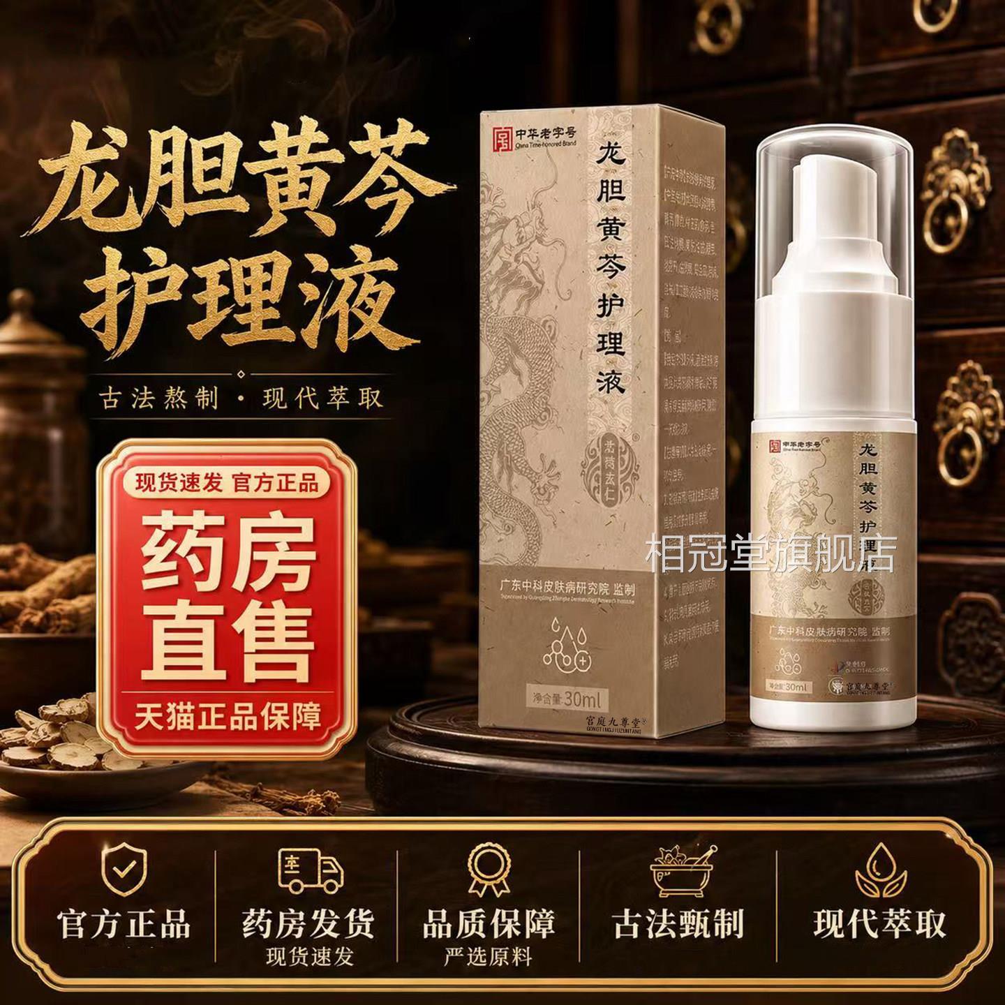 龙胆黄芩护理液舒缓喷雾十五种草本解精泛官方旗舰店正品红8o粹p