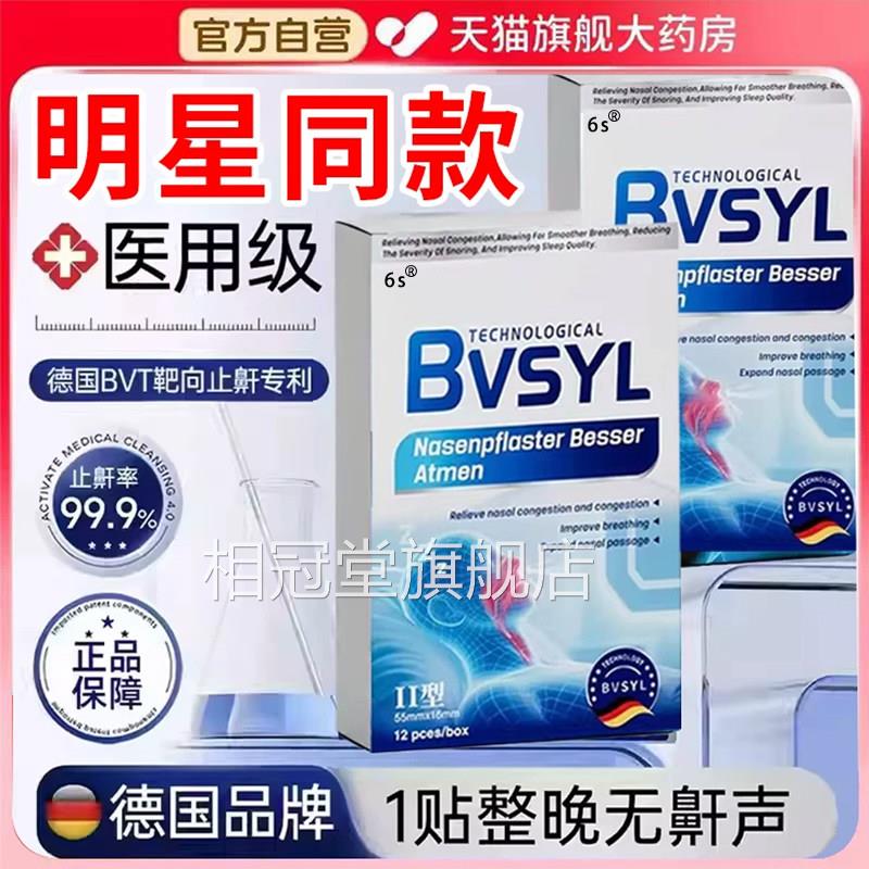 bvsyl止鼾消贴张艺兴同款明星鼻贴防打呼噜官方旗舰店鼻贴gh相冠