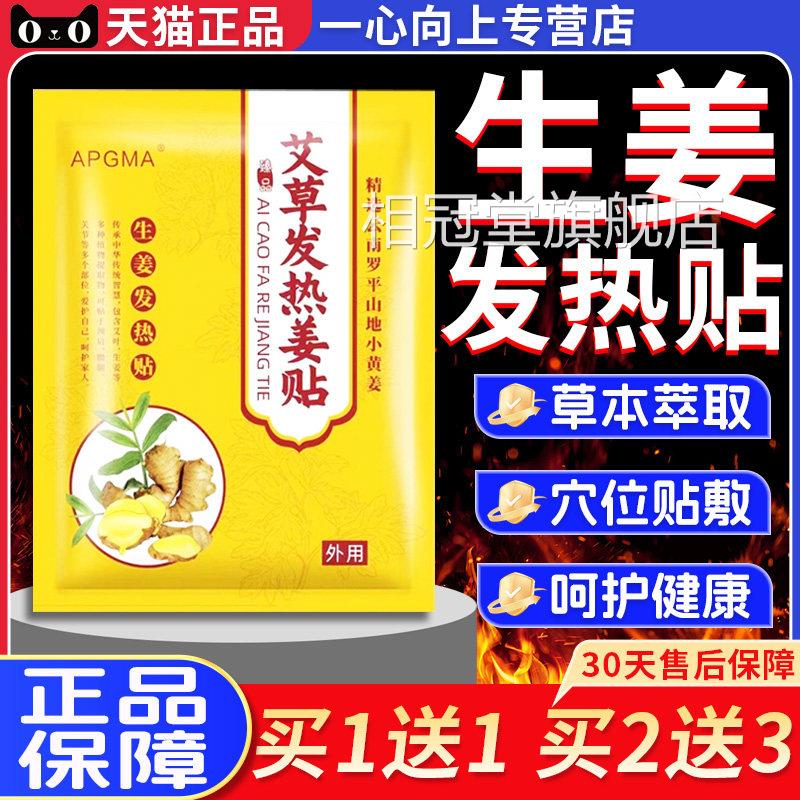 艾草发热姜贴老生姜发热贴膝盖艾炙颈肩腰腿脚关节外用贴膏010贴