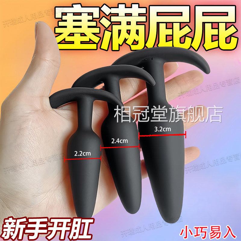 后室肛暗房玩具硅胶肛塞男女共用后庭塞外出长期穿戴按摩棒自慰器