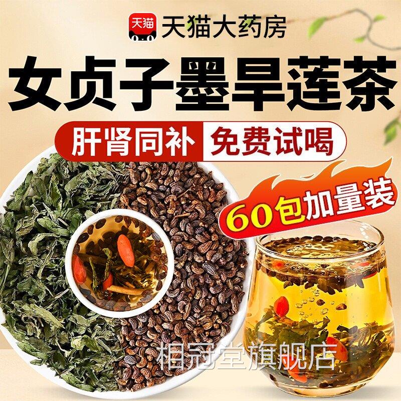 女贞子和墨旱莲各10克泡茶喝中药材白发养发乌发组合官方z正品店z