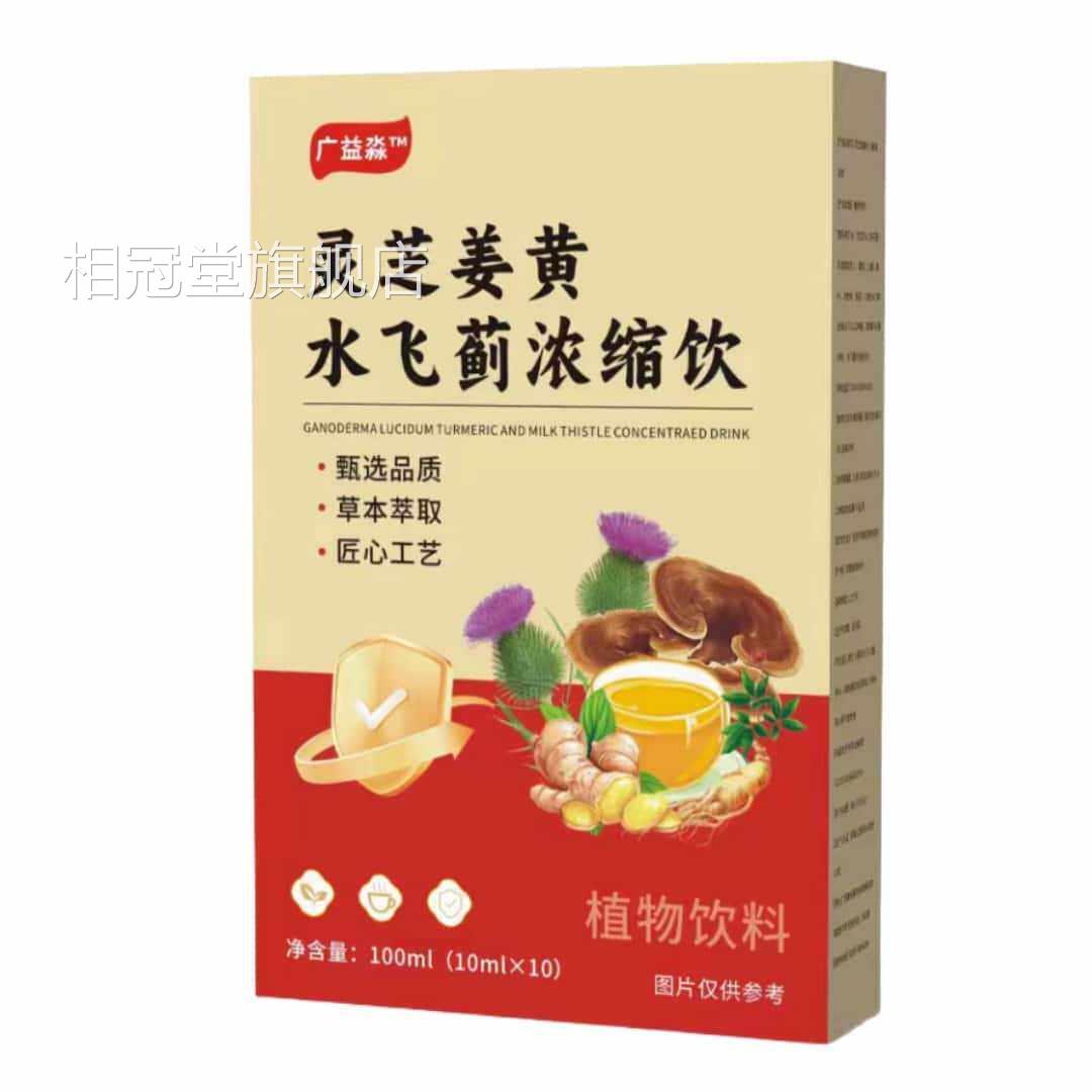 广益淼灵芝姜黄飞水蓟浓缩饮厂家直销正品官方直播同款相冠堂旗舰