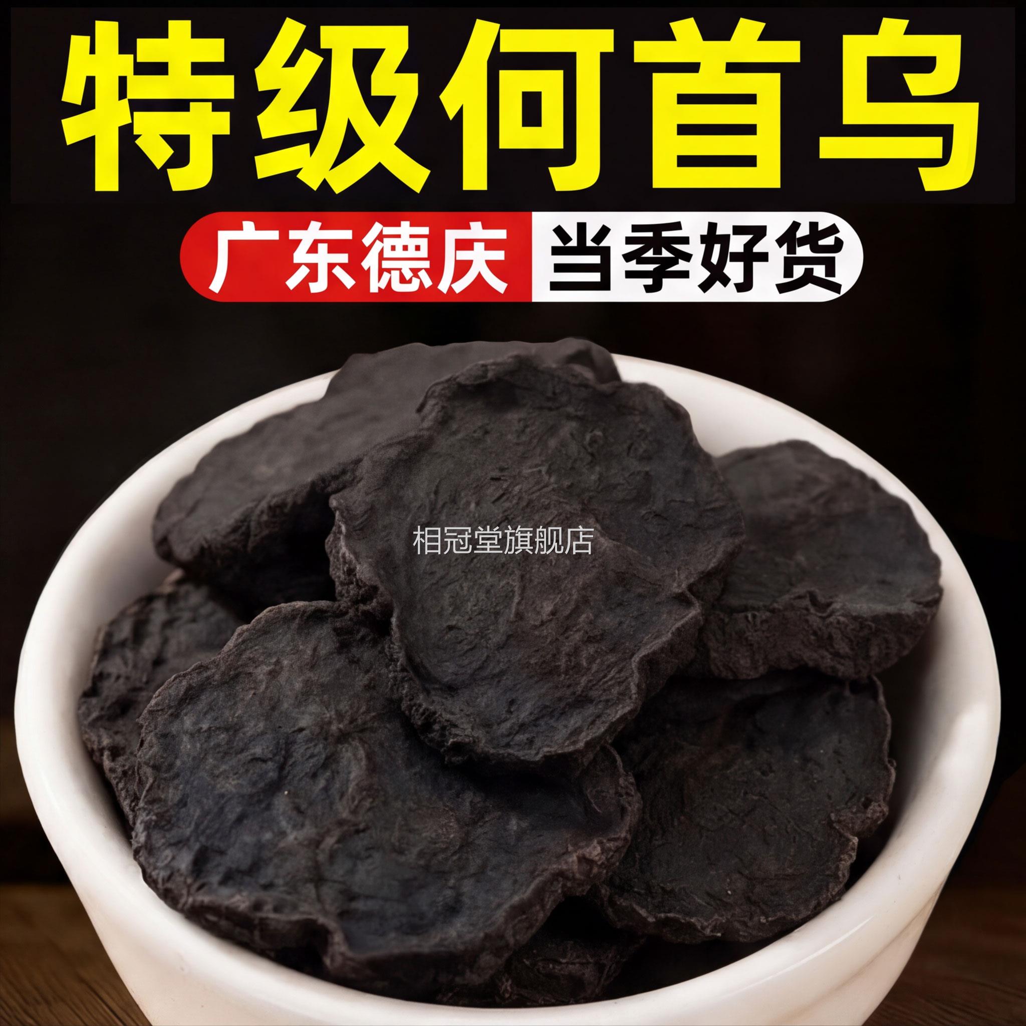 特级制旗何首乌中药材官方舰店野生九蒸九晒黑泡水乌养生茶须发ZZ