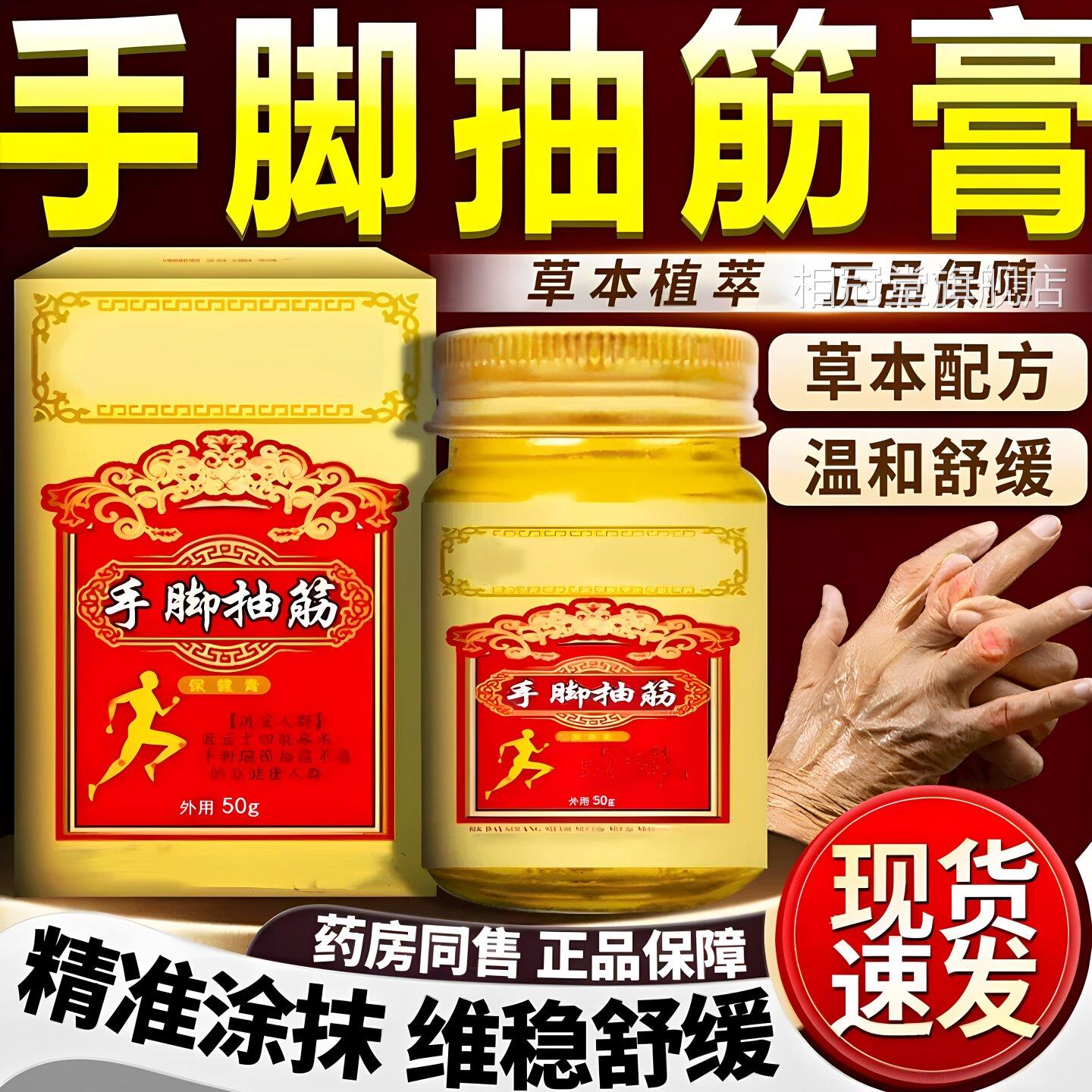 手脚腿抽筋膏老年人脚半夜睡觉腿防小腿抽筋专特用效神器克星乳膏