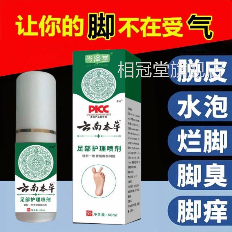 云南本草抑菌脚臭脚底痒脚非上起小水泡去脱皮膏烂脚丫官方正品相