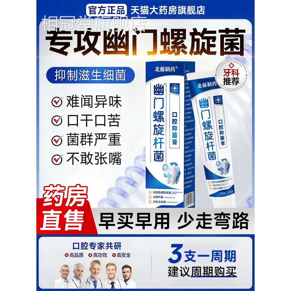 幽门螺旋杆菌医用牙正品口臭口腔抑菌膏自测试纸官方旗舰店膏检ay