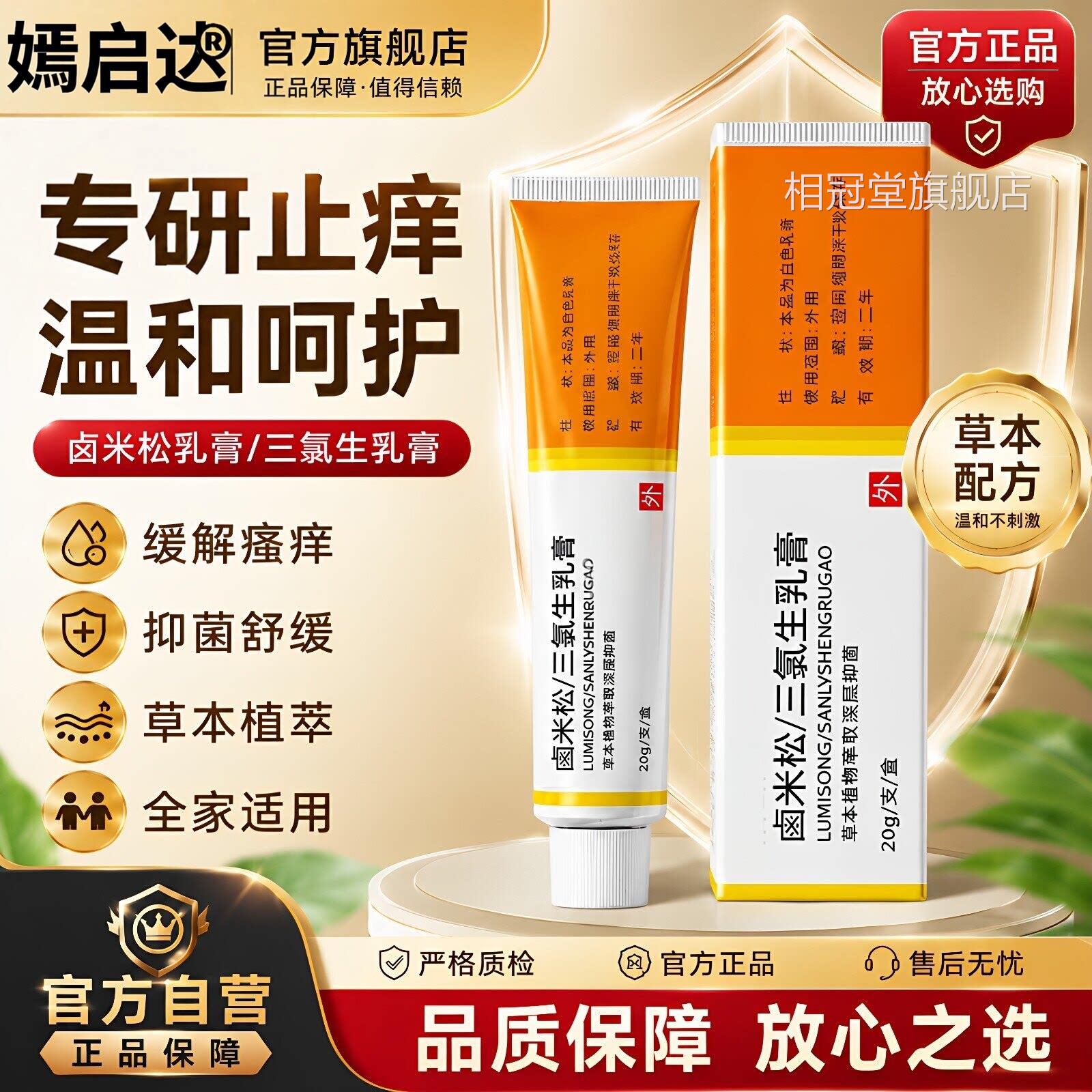 卤米松乳膏正品软膏医用官方旗舰店不含激适用素于皮肤外用凝胶相