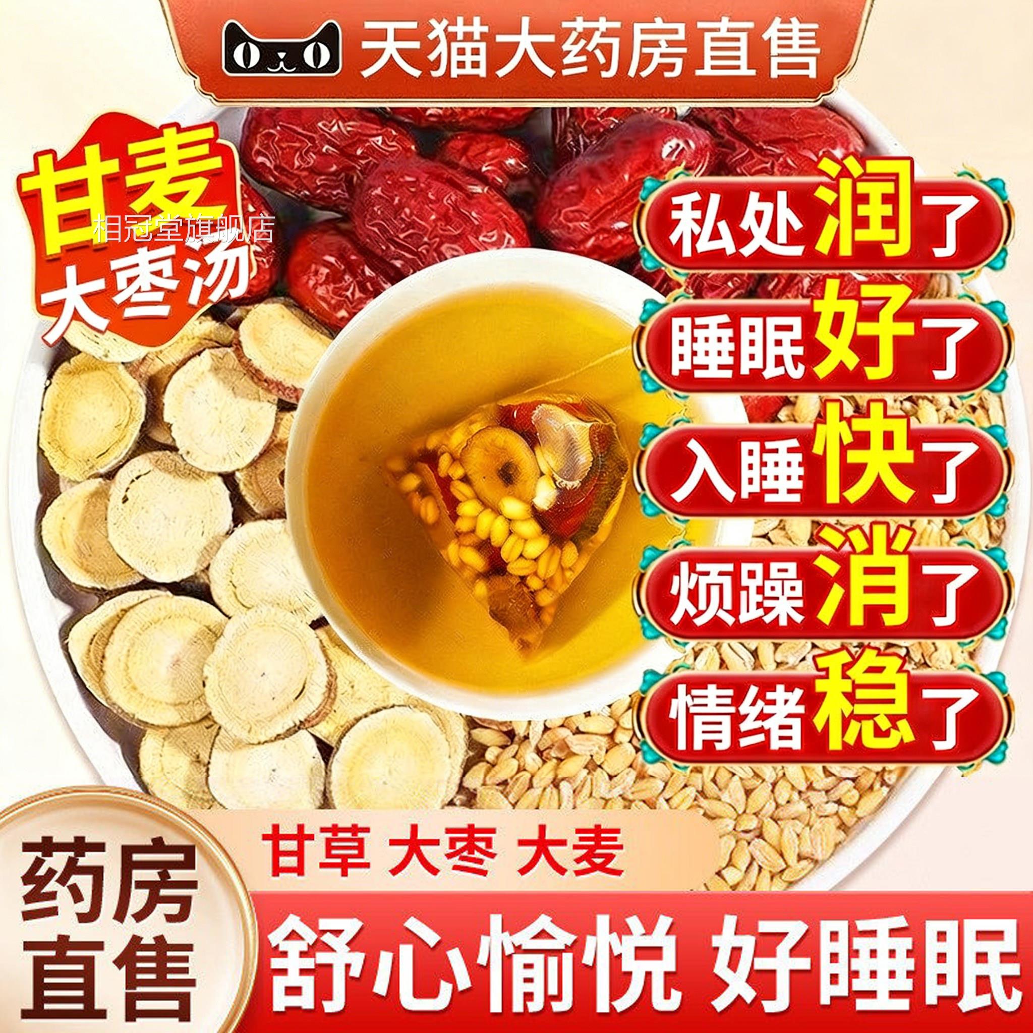 甘麦大枣汤红枣正品旗舰店丹麦大麦草浮小麦中药材免煮茶包甘ZZ相