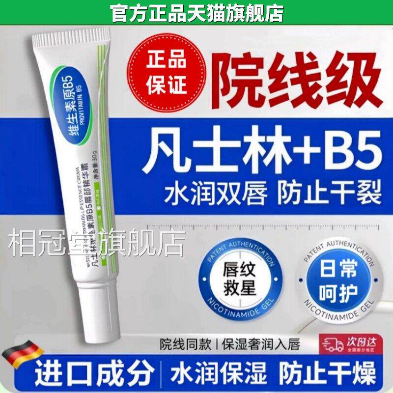 正品维生素B凡士林润唇膏官方旗舰店医研用级5儿童可用防干裂/30g