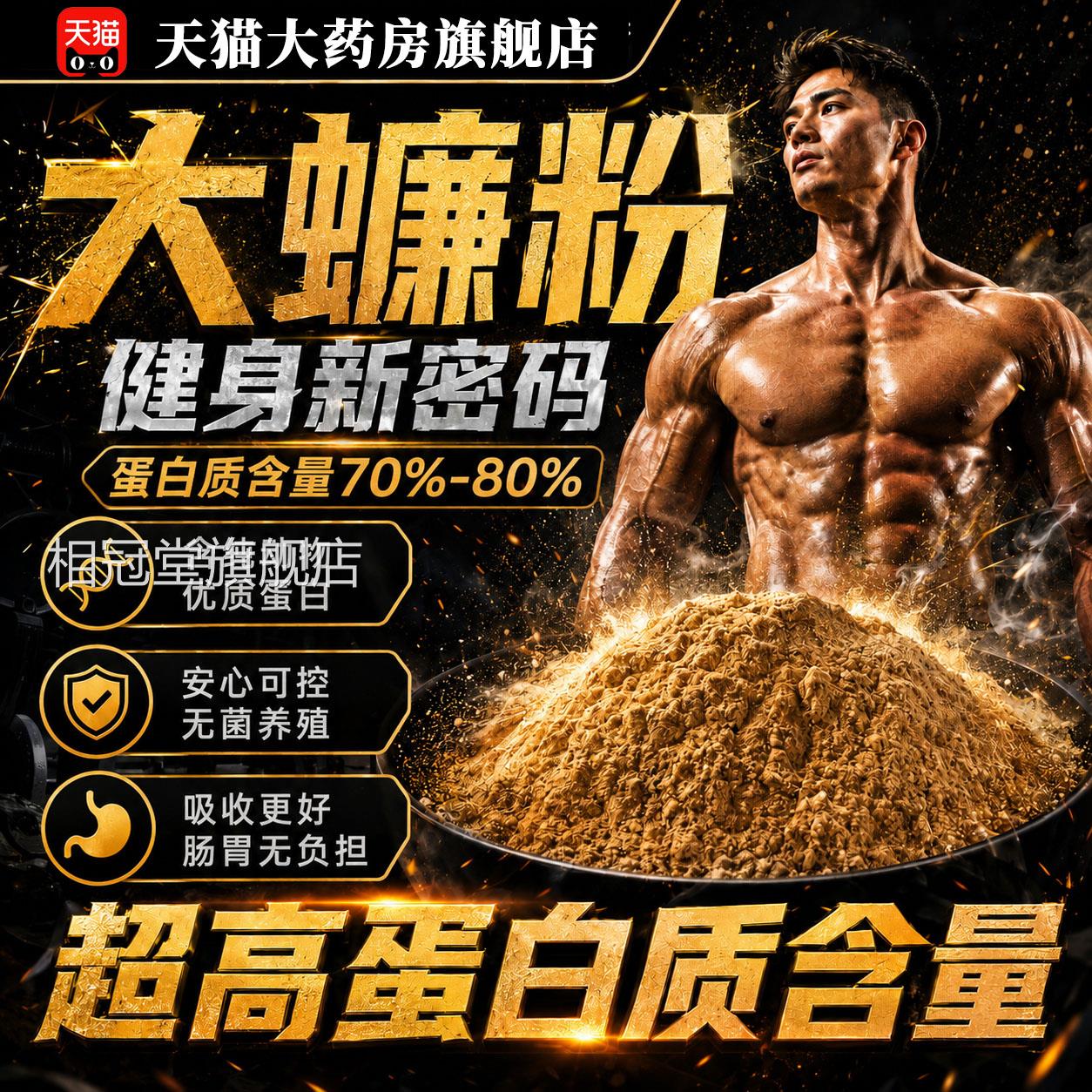 蟑螂粉蛋白粉药房直售健高身增肌美洲大蠊官方旗舰店l正品中药材2