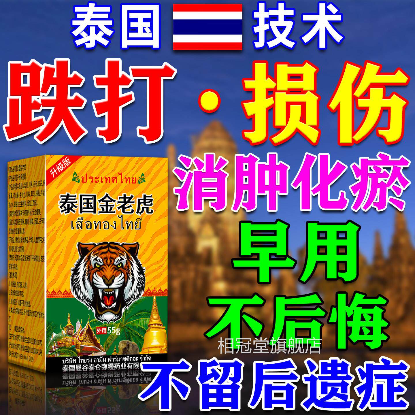 婴儿淤青活血化瘀跌打损伤舒筋消肿膏止痛伤筋动骨扭伤活络专用相
