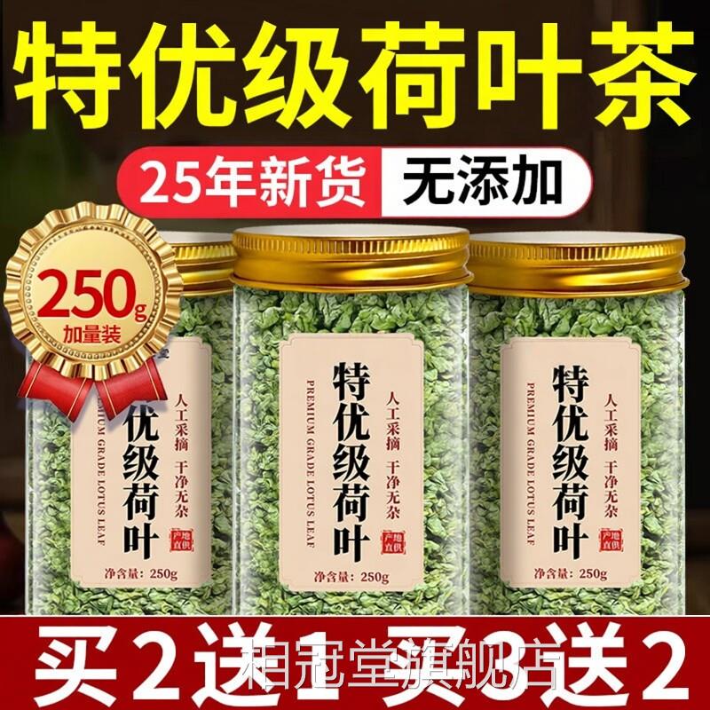 特级荷叶茶官方旗舰店正品中材药房直售无硫养生茶官方舰正品z旗z