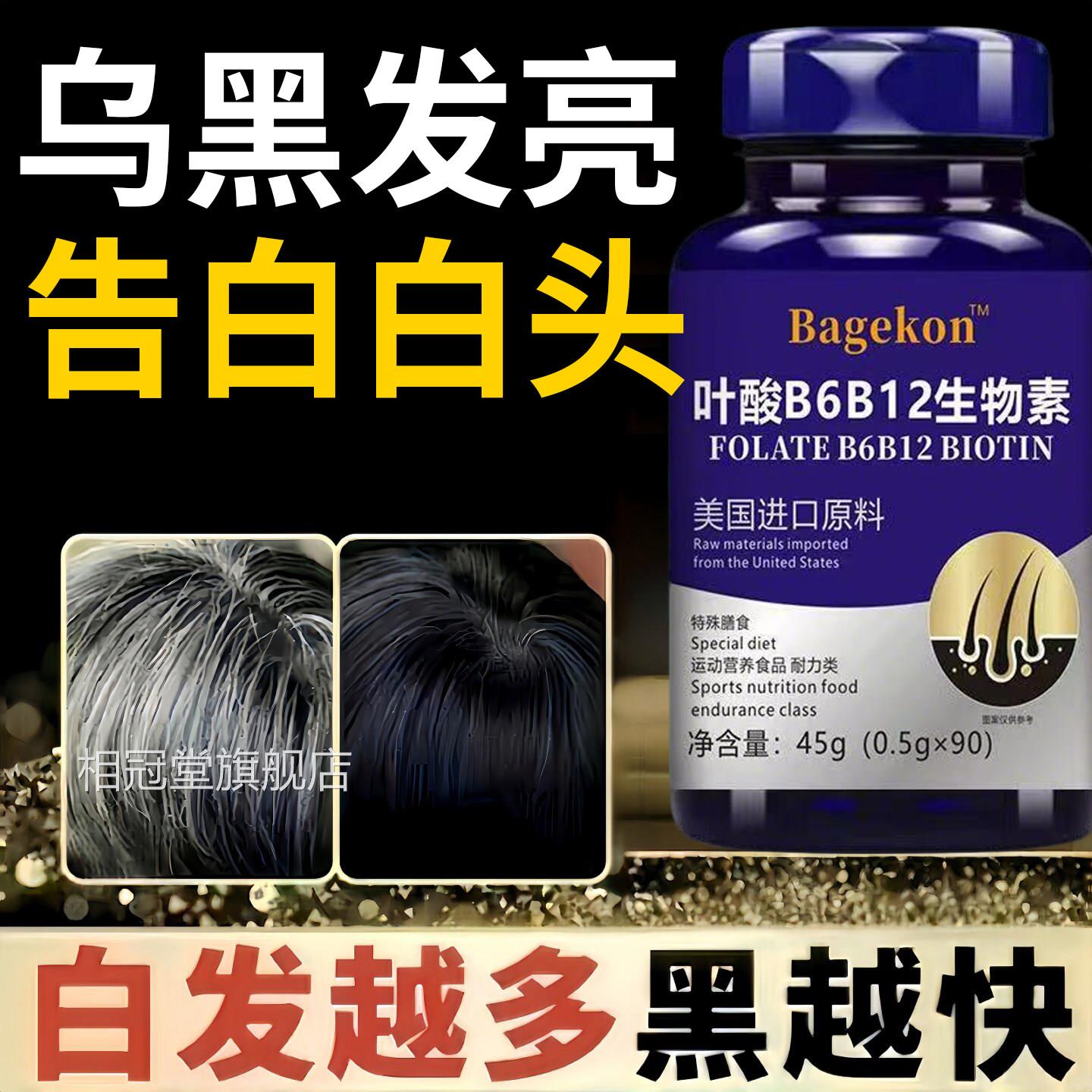 建高态维生b官方旗舰店正品中老年营素养吸叶酸B6B12生物素乌发素