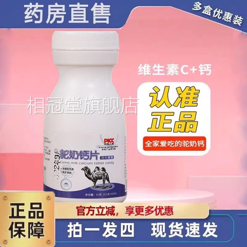 驼奶钙片正品官方旗舰店青少长益生菌钙片高钙年药房直售3ZF相冠
