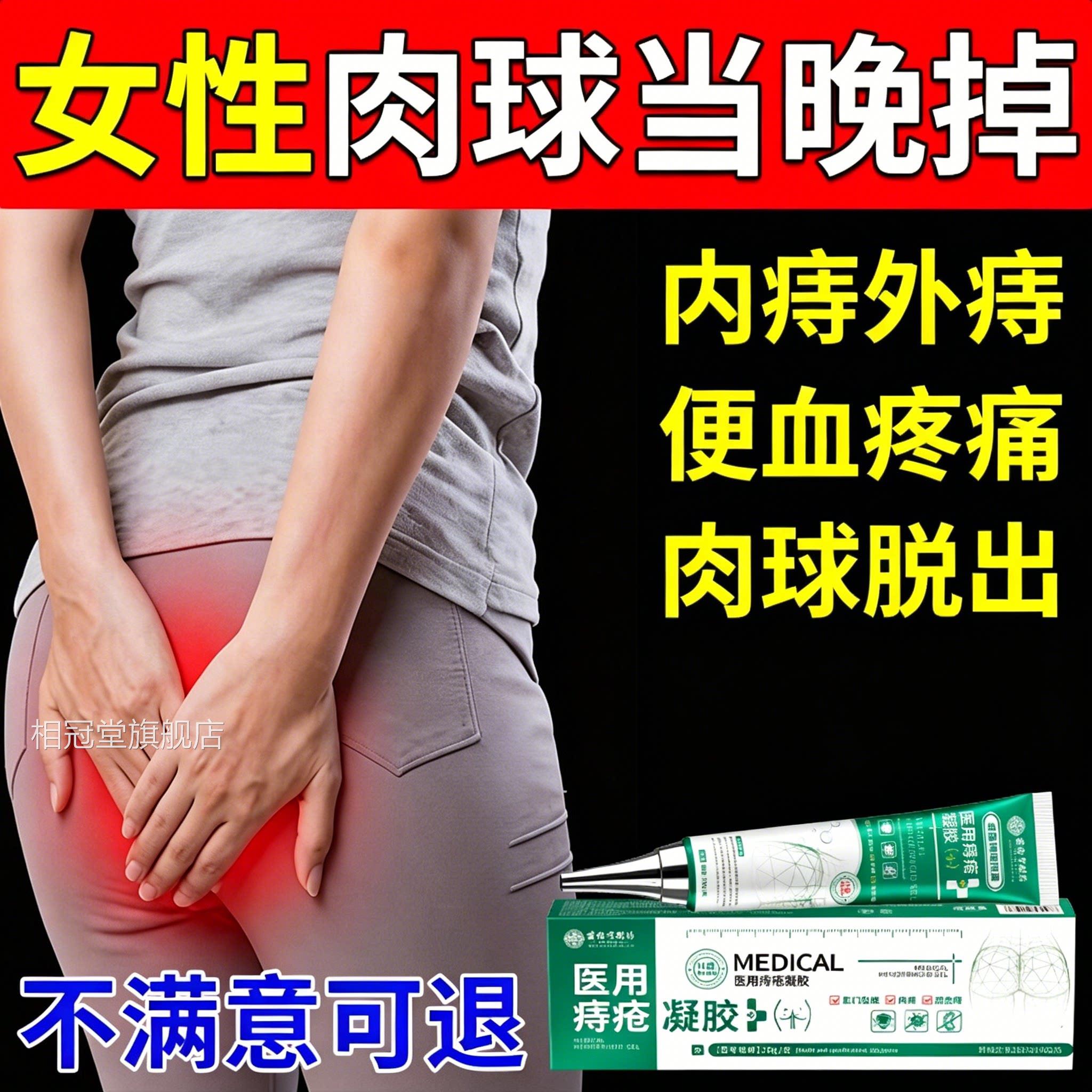 疮膏消肉球痔根非断正 品消痔凝胶痣舒枯痔 散男女性官方旗舰痔店